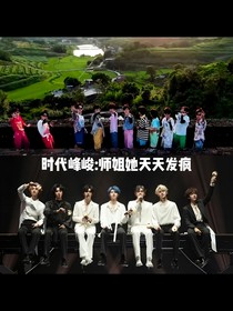 时代峰峻：师姐她天天发疯