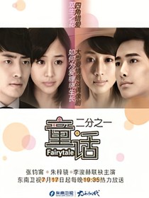 童話二分之一趙庭夏