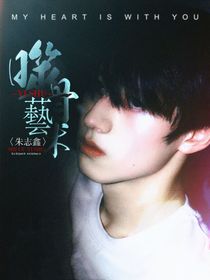 TF三代：噬骨藝術