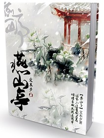 燕山亭