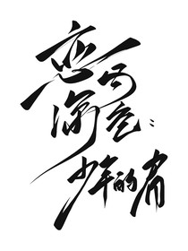 戀與深空：少年的肩