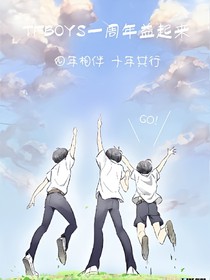 TFBoYS之爱在夏末心永随