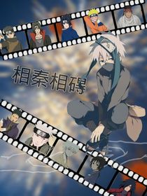 相秦相碍