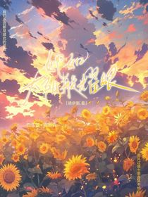她如太阳般耀眼