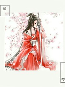 巔夢(mèng)決