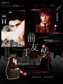 EXO：前女友手册