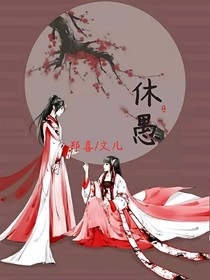 休愚