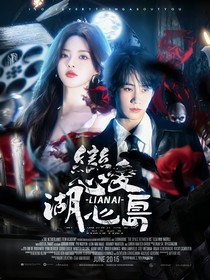 TNT：恋爱湖心岛