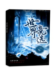 世界竞选
