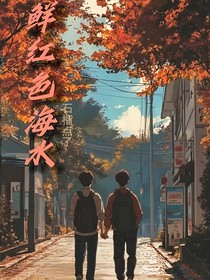 鮮紅色海水