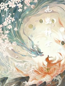 九幽神女