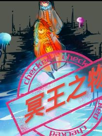 查九：冥王的礼物