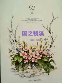 （EXO）国之静溪