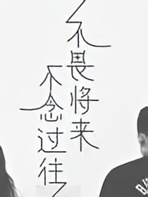 王炸四子夫管严