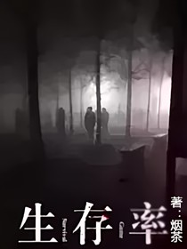 生存率