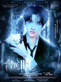 TNT：台风眼