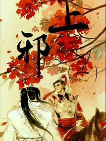 上邪（一）