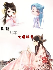 异能儿子火爆娘亲