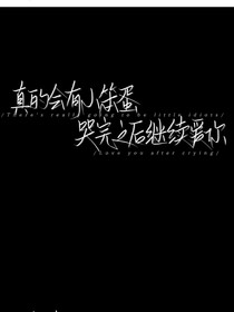 不要离开我啦