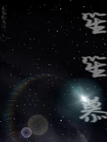 笙笙慕