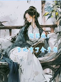 综影视：当她有了金手指