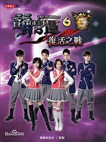 萌学园续集寒冰公主