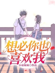 想必你也喜欢我