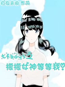 tfboys之檬檬女神等等我！