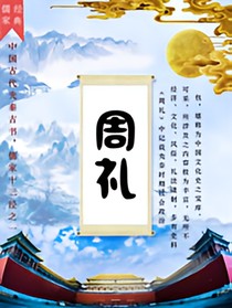 周礼
