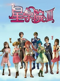 星学院之星座戒指