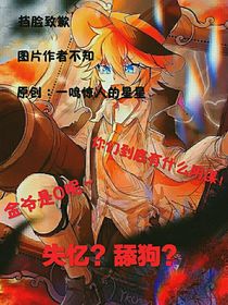 失忆？舔狗！（多男主）
