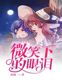 双子星公主之微笑下的眼泪