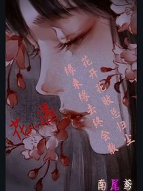 花.遇