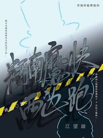 名柯魔快兩邊跑