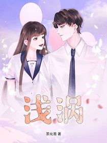 浅涡