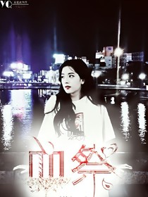 血祭.