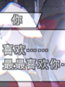 穿越第五之某兔的爱情故事