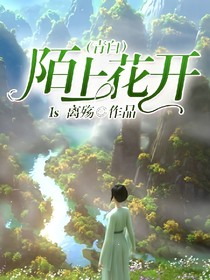 陌上花开（青白）