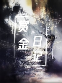 赏金日记