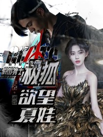 假面骑士极狐：欲望夏娃