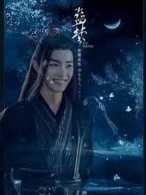 陈情令之陈长生！