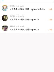马嘉祺x你爱人错过与正文无关