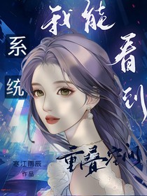 系統(tǒng)：我能看到重疊空間