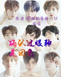 確認(rèn)過(guò)眼神,是團(tuán)寵！