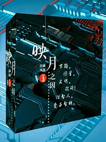 映月之因