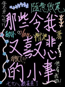 随意败笔