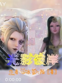 光影彼岸_d893