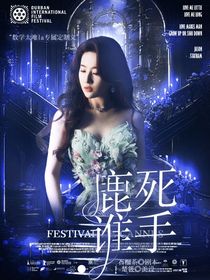 汪顺：鹿死谁手