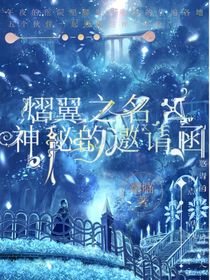 熠翼之名（羽之同人）