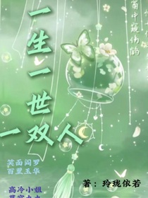 ）一生一世一双人（古风